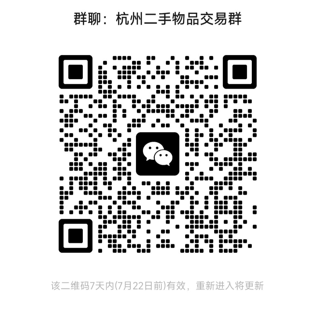 杭州闲置群1